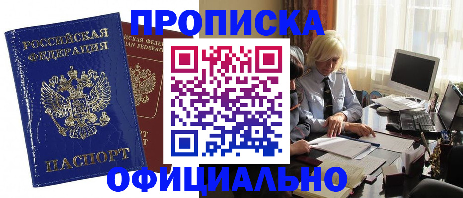 прописка 2025 в Яхроме