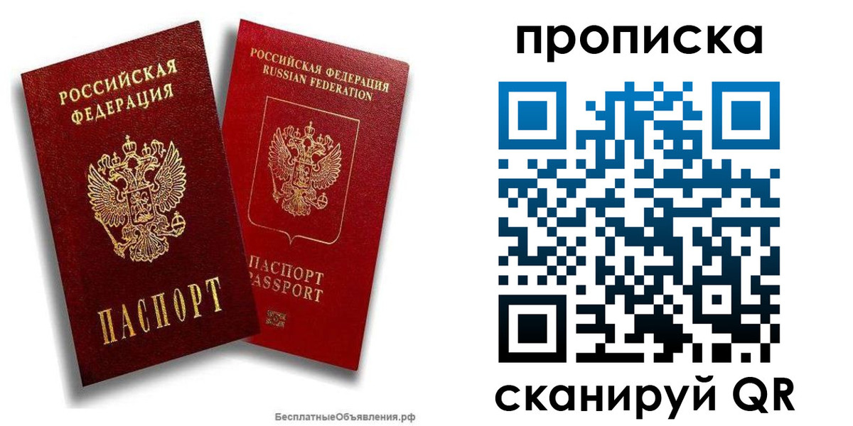 временная регистрация недорого в Яхроме