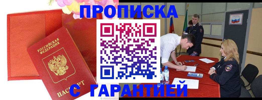 временная регистрация законно в Яхроме